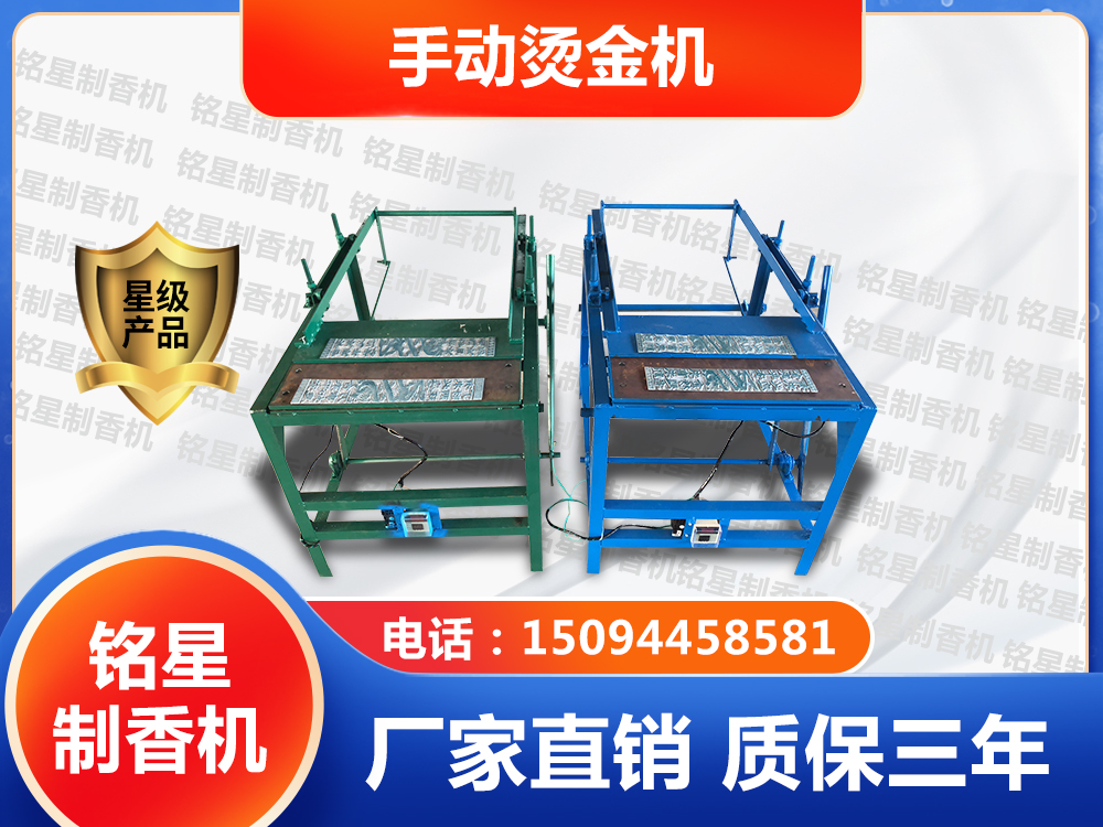 手動燙金機